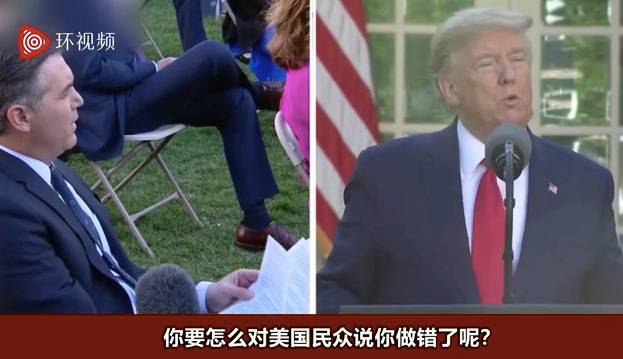 特朗普被CNN逼到墙角：我就是不想让美国恐慌！