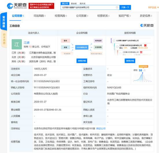 刘强东章泽天共持股的江苏赛夫成立北京新公司