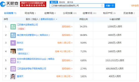 刘强东章泽天共持股的江苏赛夫成立北京新公司