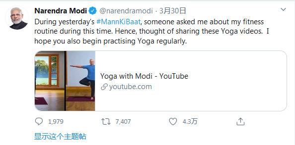 呼吁民众“全国封锁”期间练瑜伽，印度总理莫迪开启“线上教学”模式