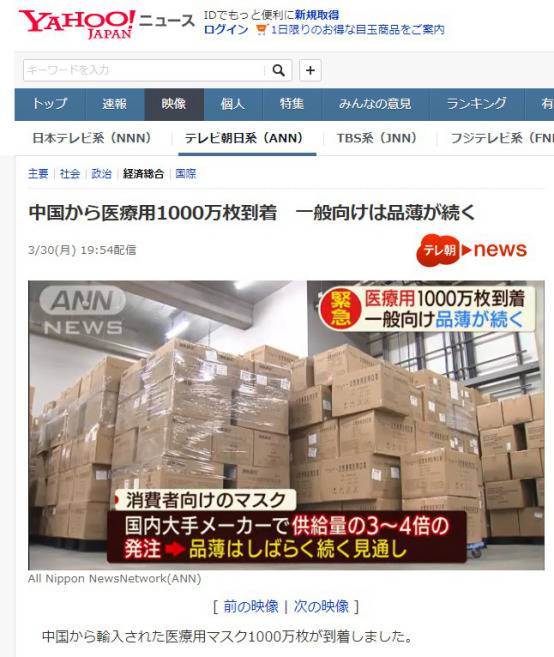 1000万只从中国来的口罩抵达日本，除了又见“风月同天”，日本网友还……