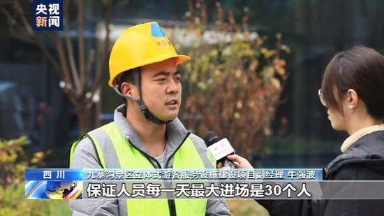 九寨沟重新开园迎客 地震灾后重建最大单体建筑复工