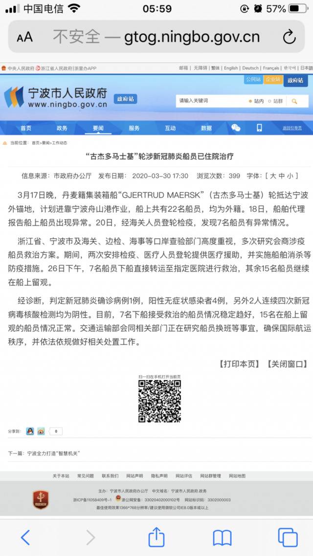 宁波通报一外轮上7船员异常：1例确诊新冠4人系无症状感染