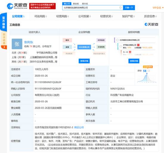 字节跳动成立全资子公司 注册资本100万元