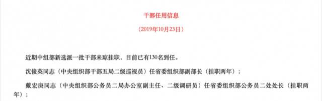 全国面积最大的省 将迎来一位空降的准“80后”官员