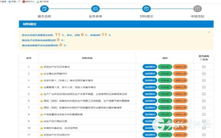 贵州政务服务网可办理农药生产、经营许可证啦!