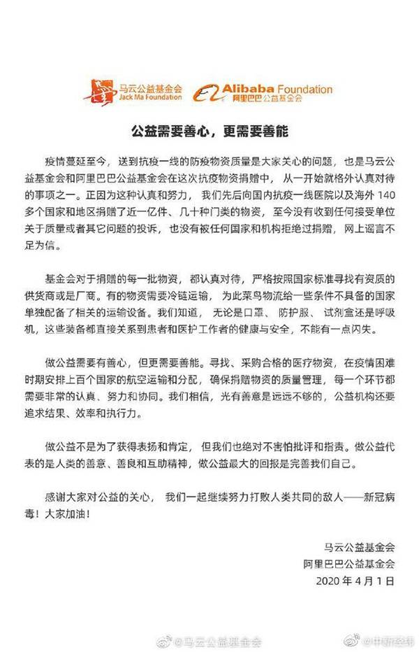 马云基金会辟谣捐不合格口罩：没收到质量投诉，没被拒绝捐赠