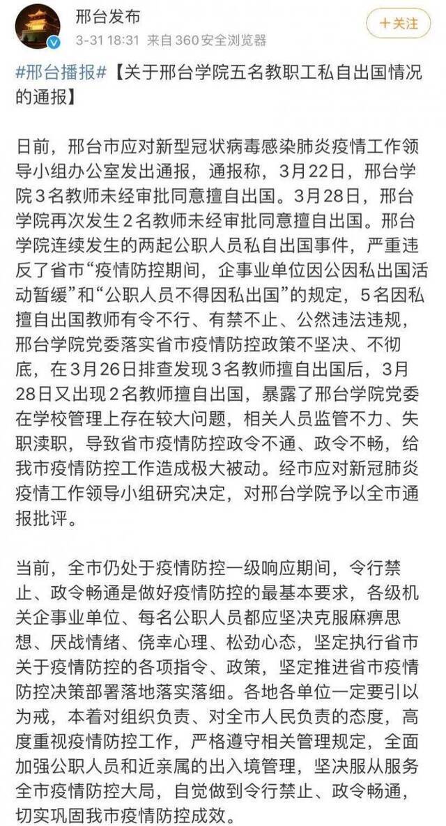 5名教师擅自因私出国：郭某鹏的教训全忘了？