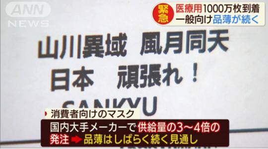 在中国运口罩来的包装箱上，出现了一句大家熟悉的口号–“山川异域，风月同天”