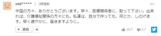 日本网友：1000万只从中国来的口罩抵达日本 又见“风月同天”