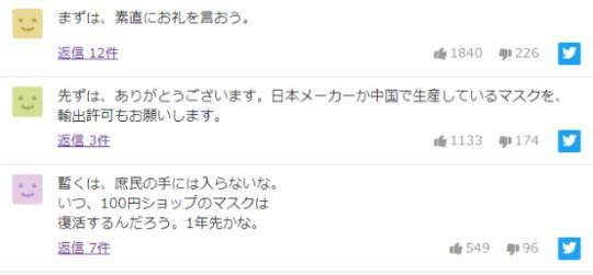 日本网友：1000万只从中国来的口罩抵达日本 又见“风月同天”