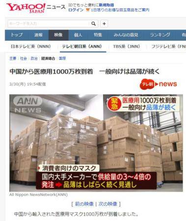 日本网友：1000万只从中国来的口罩抵达日本 又见“风月同天”