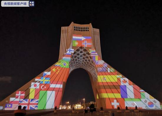 德黑兰地标“自由塔”点灯 呼吁各国团结一致抗击疫情