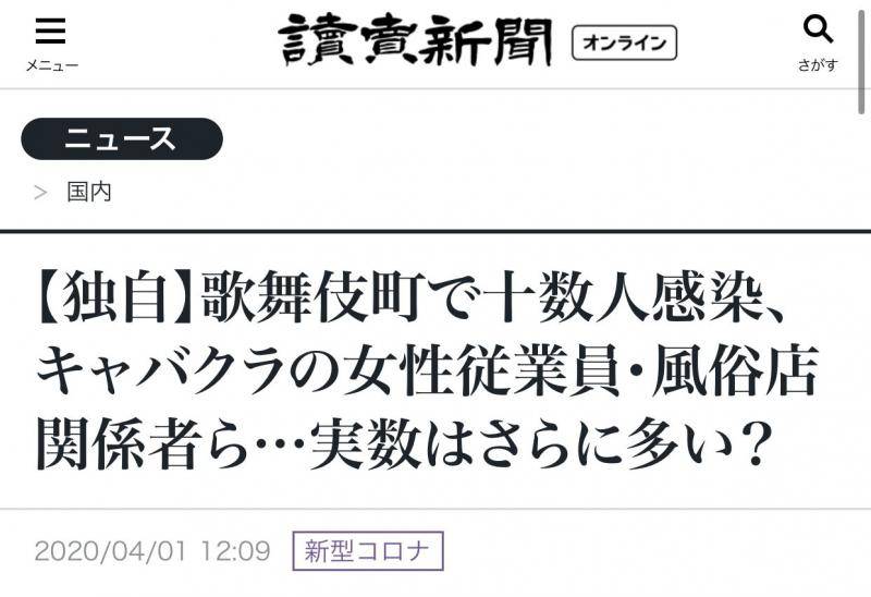 日本东京歌舞伎町十余人确诊感染新冠，多为风俗店从业者及顾客