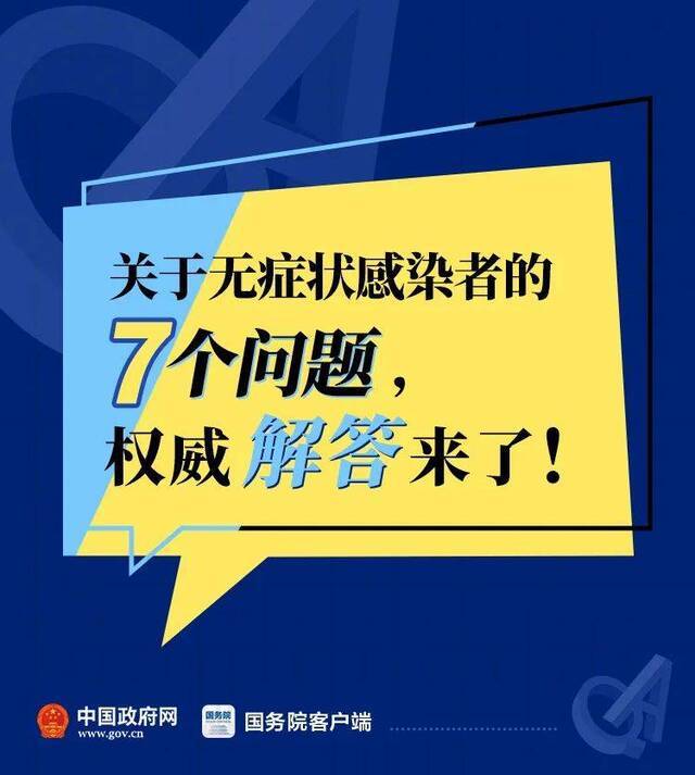 无症状感染者相关情况首次通报！7个权威解答