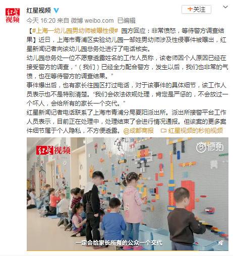 上海男幼师被曝性侵 幼儿园：我们也非常的气愤
