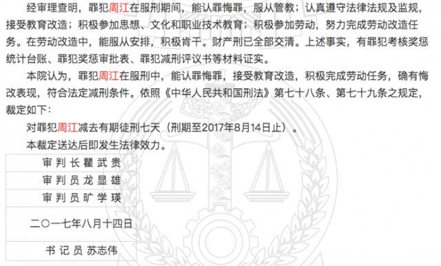 落马官员出狱1年多后 牵涉高官案件再被查