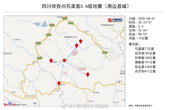 四川石渠5.6级地震：震中距石渠县77公里