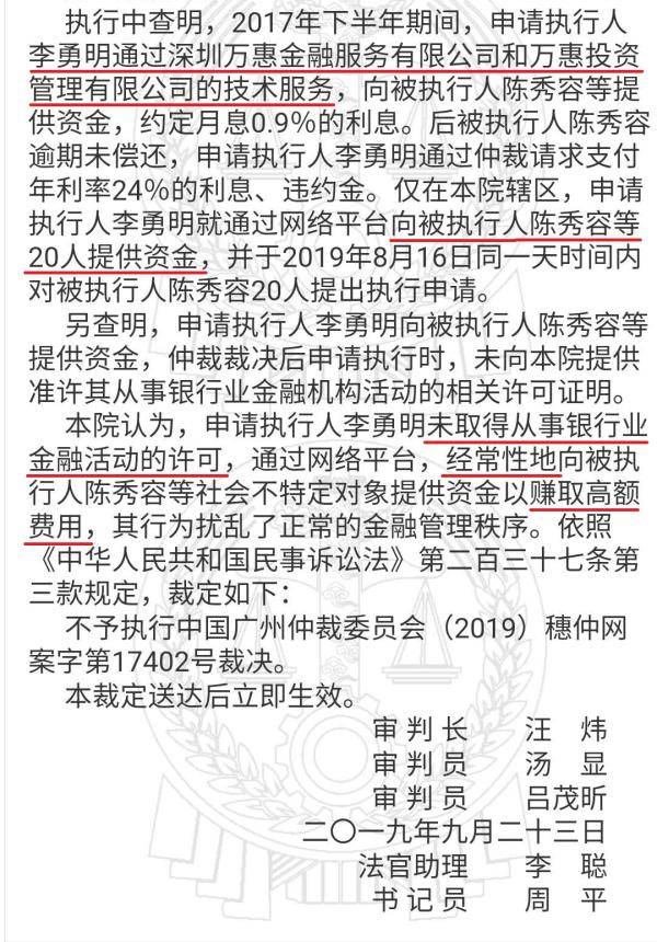 四川绵阳中院关于“李勇明”频繁借钱给他人赚取高额费用的认定。