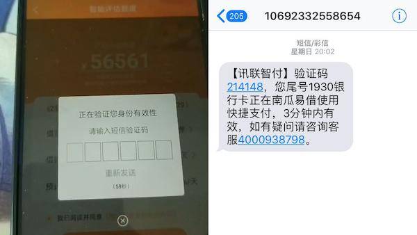 “南瓜易借”App上的通知和李先生实际收到的短信。
