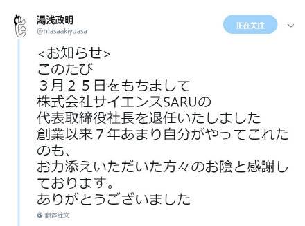 汤浅政明宣布辞去社长一职