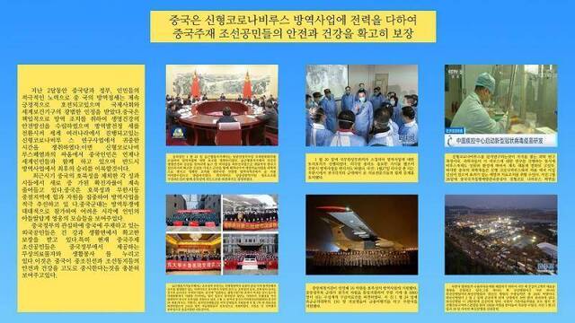 中国驻朝鲜大使馆办抗疫图片展（中国驻朝鲜大使馆官网）