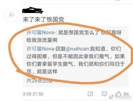 “就是恨国党怎么了？”女留学生发表辱国及涉疫情不当言论，苏州纪委发声