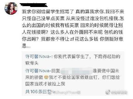 “就是恨国党怎么了？”女留学生发表辱国及涉疫情不当言论，苏州纪委发声