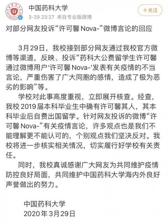 “就是恨国党怎么了？”女留学生发表辱国及涉疫情不当言论，苏州纪委发声