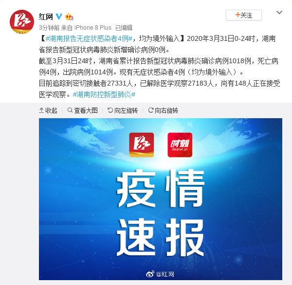 湖南3月31日报告无症状感染者4例，均为境外输入