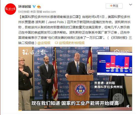 美国科罗拉多州州长感谢湖南省送去口罩