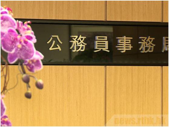 香港公务员局事务局（图片来源：“香港电台”网站）