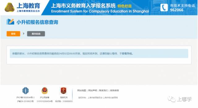 上海小升初今起进行信息核对，民办一贯制首次征求直升志愿