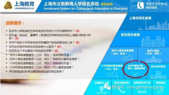 上海小升初今起进行信息核对，民办一贯制首次征求直升志愿