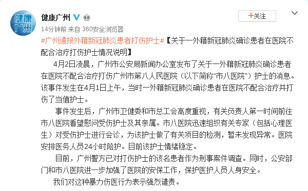 关于一外籍新冠肺炎确诊患者在医院不配合治疗打伤护士情况说明