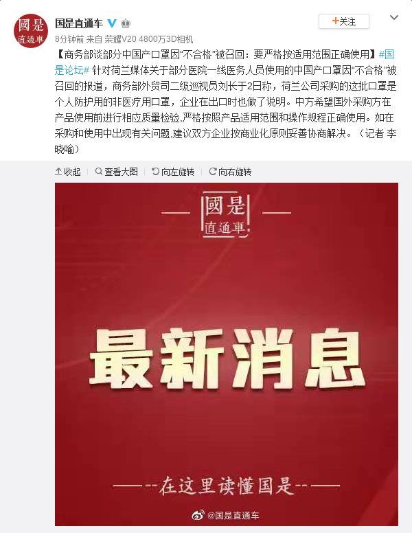 商务部谈部分中国产口罩因“不合格”被召回：要严格按适用范围正确使用