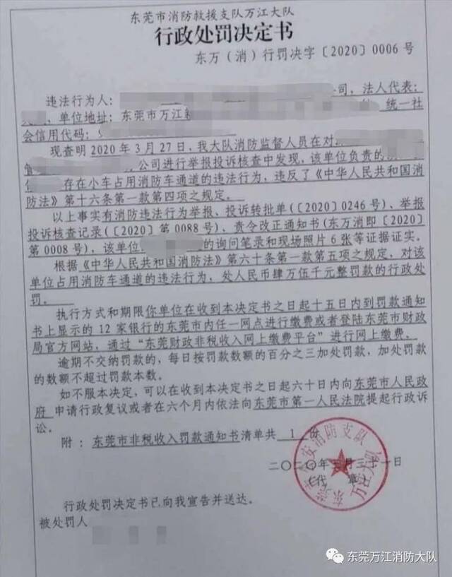 东莞一小区物业被罚4.5万！只因犯了这个错...