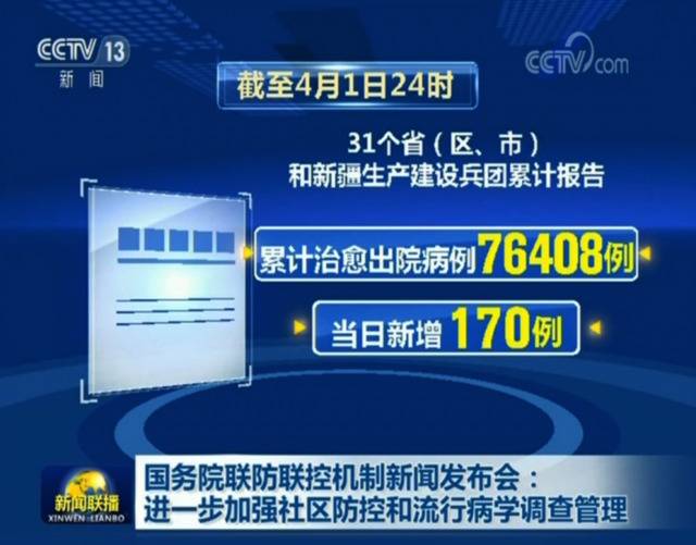 国务院联防联控机制新闻发布会：进一步加强社区防控和流行病学调查管理