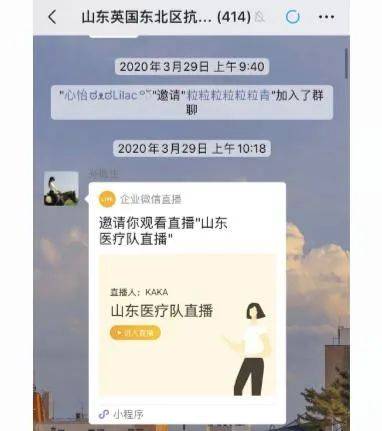 山东医疗队直播预告截图