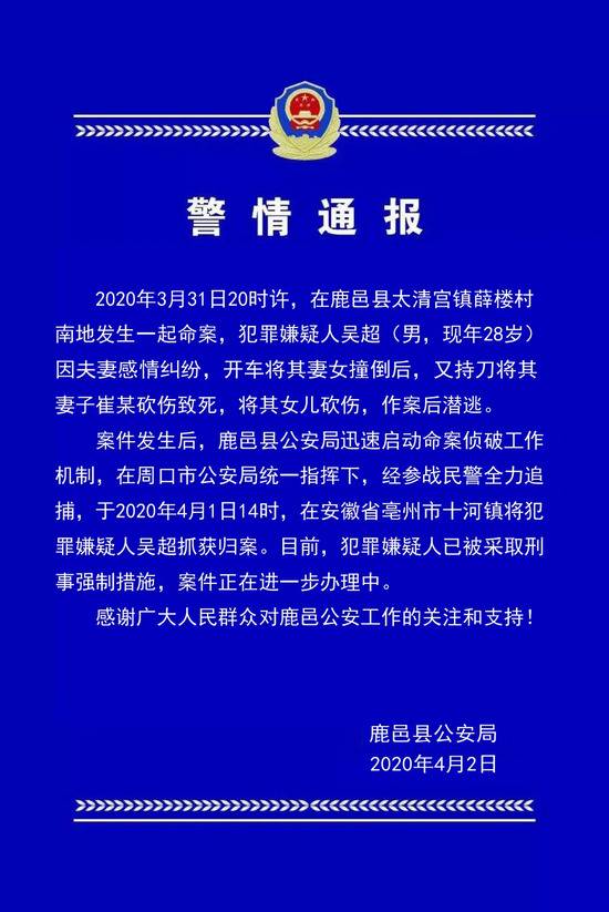 砍死妻子，被河南鹿邑警方通缉的嫌疑男子落网！行凶原因曝光