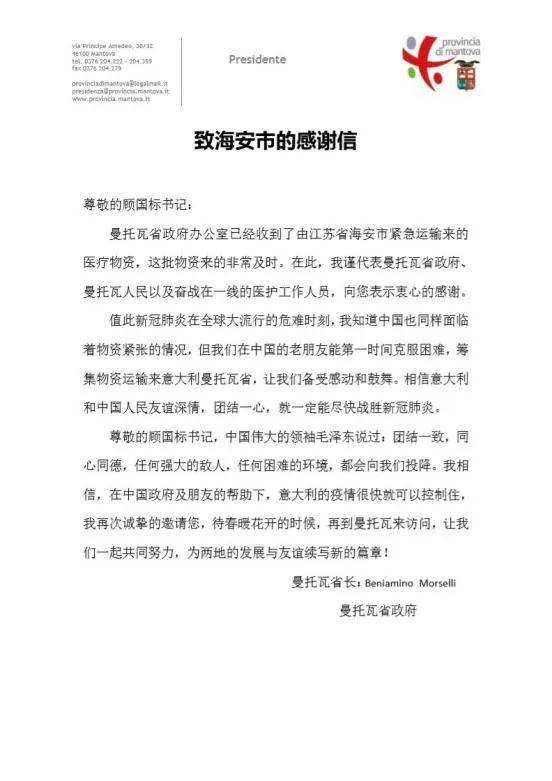 意大利疫情最早暴发地的省长，邀请这位中国省长跨洋视频