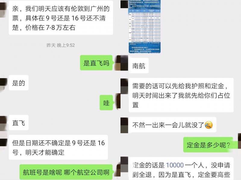 代理售卖高价国际机票，航司表示将加强监控