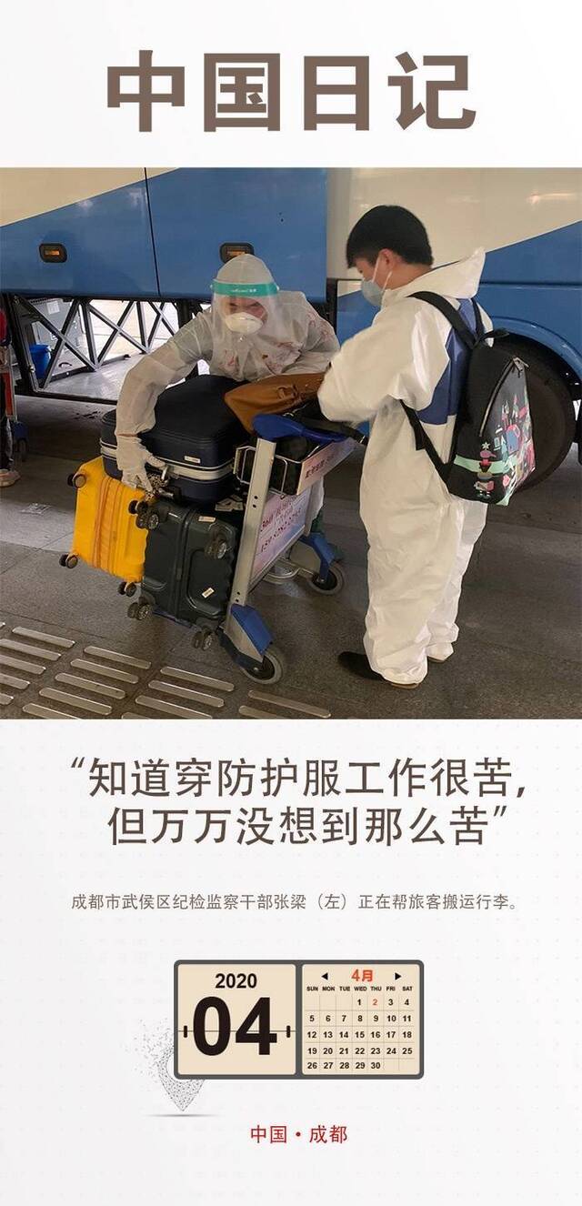 中国日记·4月2日  “知道穿防护服工作很苦，但万万没想到那么苦”