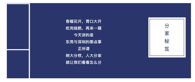 东官歪歪堂｜第二回：树大分杈 ，人大分家，东莞和深圳分家的那点事