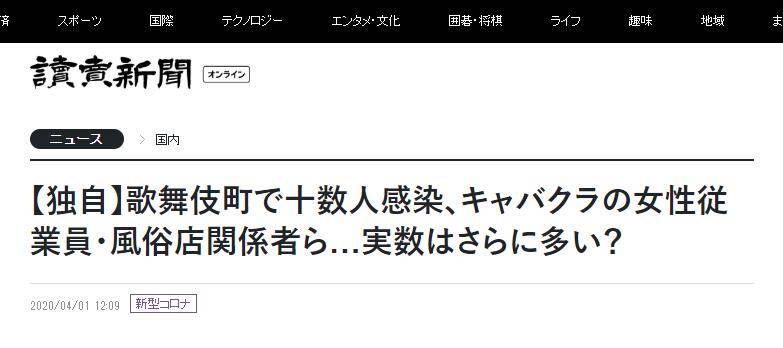 东京“红灯区”曝10余例确诊病例，感染渠道难摸清