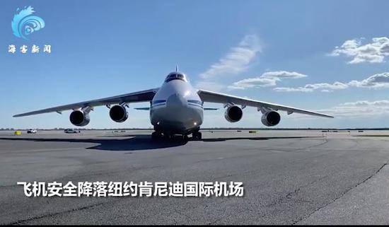 一大飞机物资来了！俄罗斯60吨援美医疗用品抵达纽约