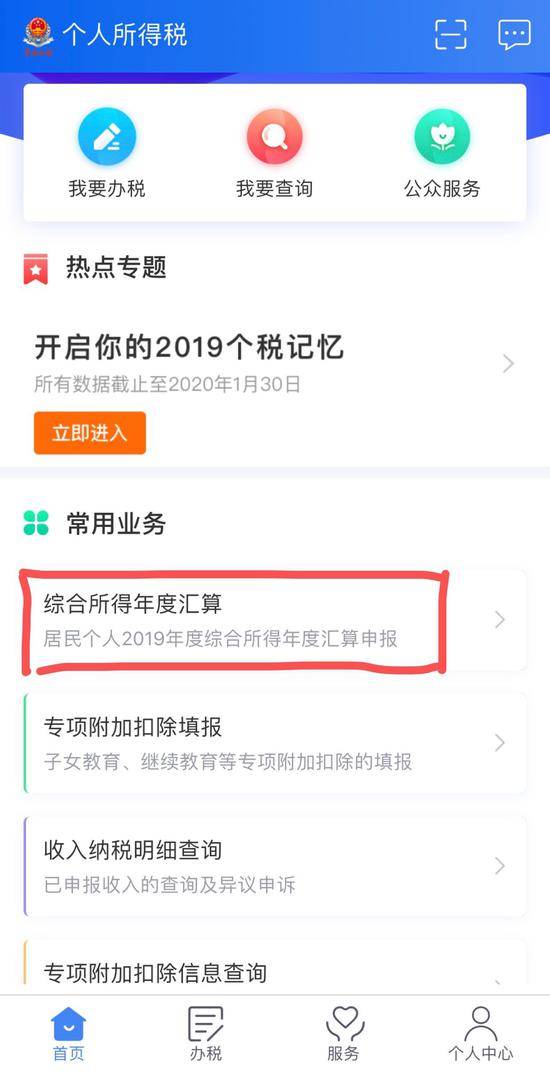 北京可以办理个税汇算了，今天你退税了吗？