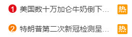 “美国倒掉数十万加仑牛奶”上热搜第一 这一幕似曾相识？