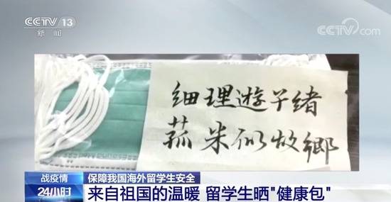 多地中国留学生晒健康包，健康包上的这句话火了