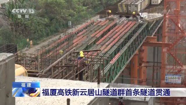 福厦高铁新云居山隧道群首条隧道贯通